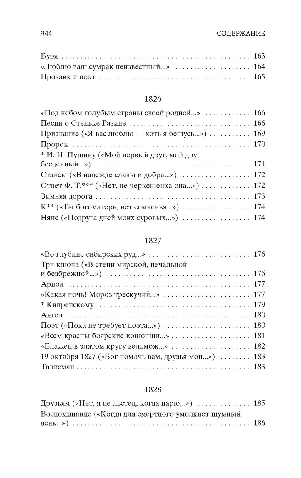 Я вас любил.... Пушкин А. - Азбука фото 7