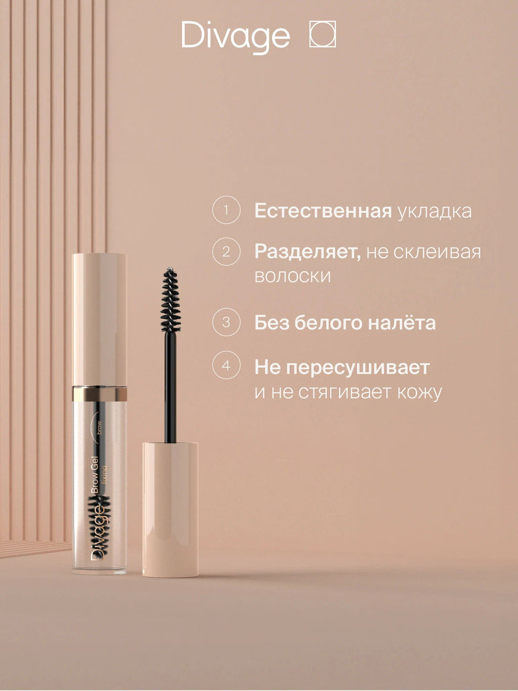 Гель для бровей Fixing Brow Gel Ж Товар 01 прозрачный - Divage фото 3