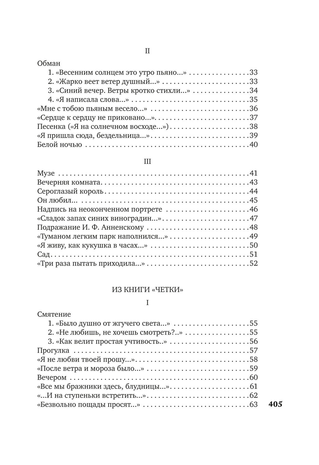 В то время я гостила на земле.... Ахматова А. - Азбука фото 3