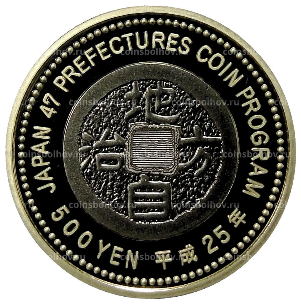 500 йен 2013 года Япония 47 префектур Японии  Хиросима (в коробке)
