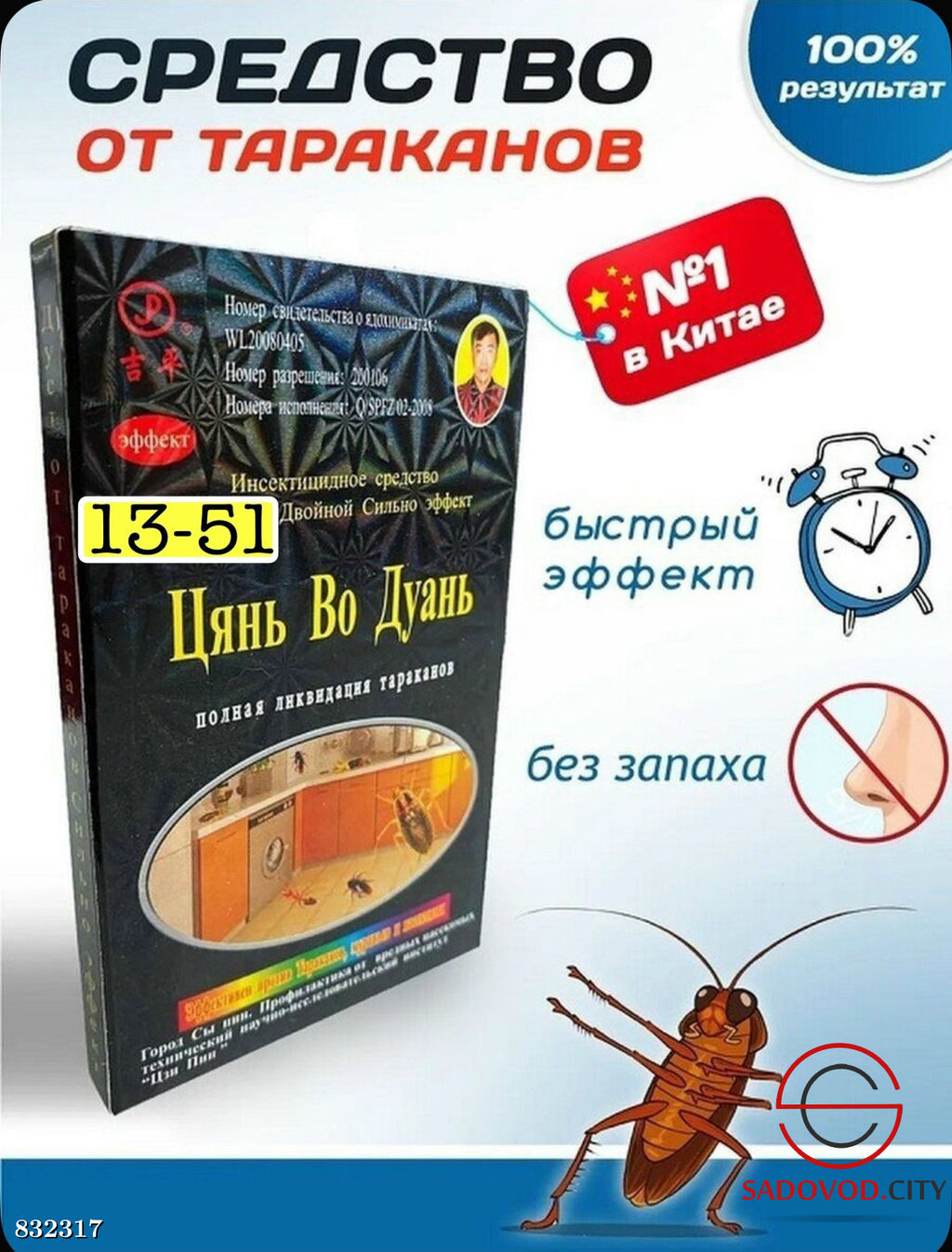 Средство от тараканов без запаха - Bruno фото 2