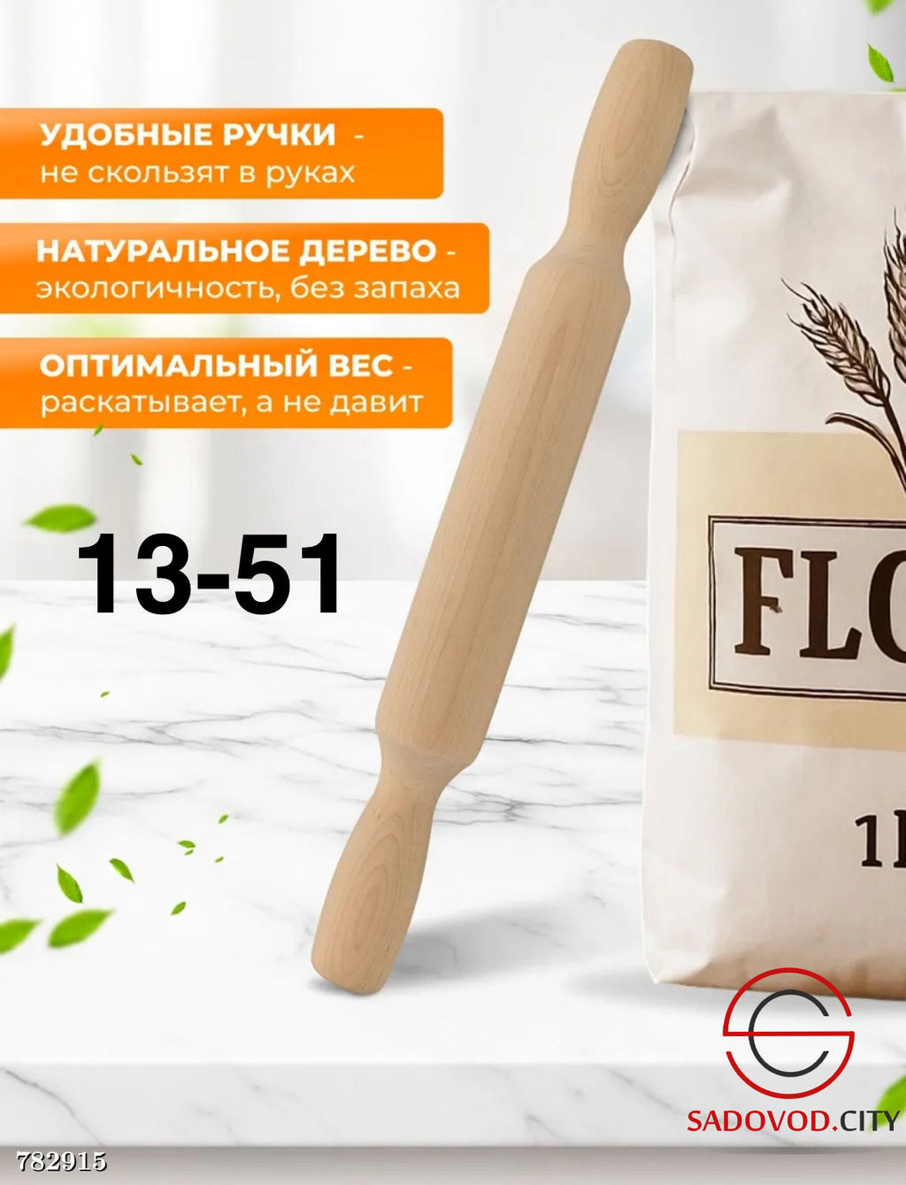 Классическая деревянная скалка