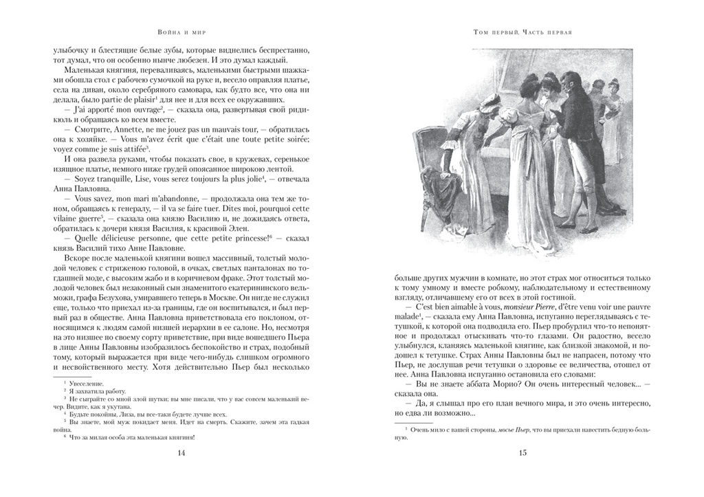Война и мир (в 2-х книгах) (комплект). Толстой Л. - Азбука фото 3