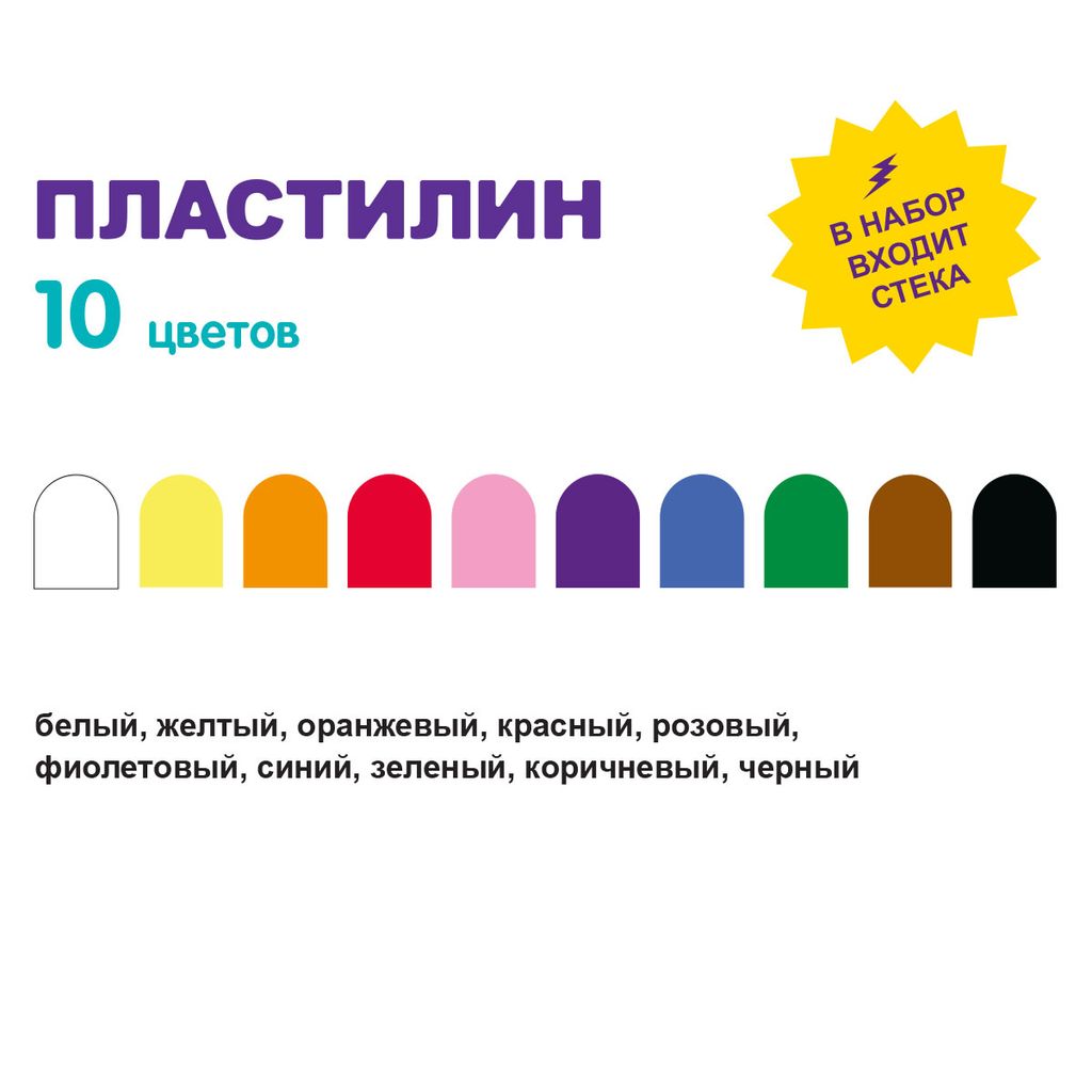 Лео Играй Пластилин классический LPMC-0110 200 г ( в картонной упаковке ) 10 цв  фото 5