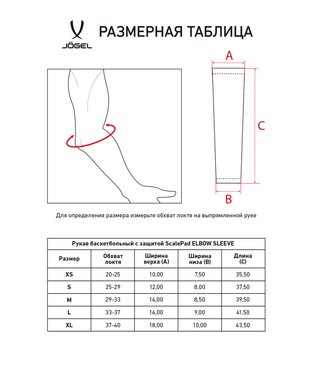 Рукав баскетбольный с защитой JOGEL SCALEPAD ELBOW SLEEVE, белый  фото 8