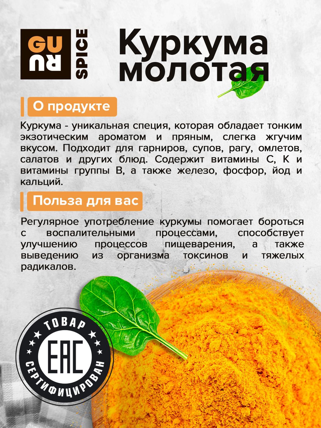 Guru Куркума молотая 300 гр банка  фото 4