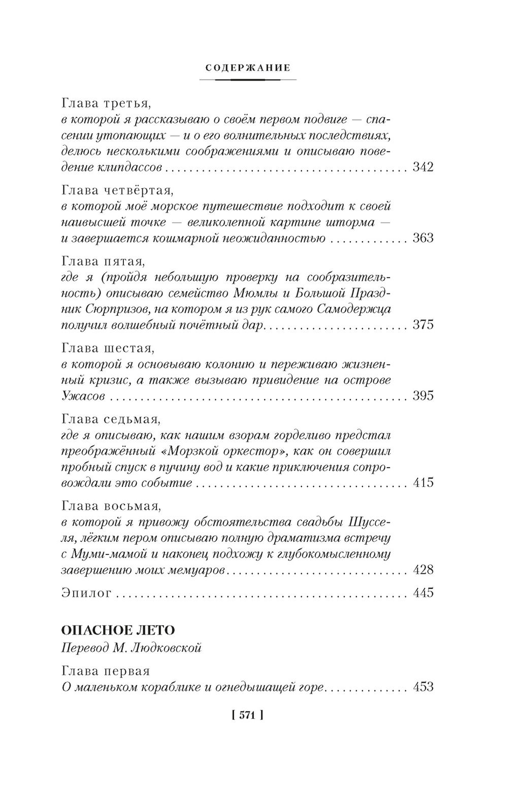 Шляпа Волшебника. Муми-тролли и все-все-все. Кн.1. Янссон Т. - Азбука фото 8