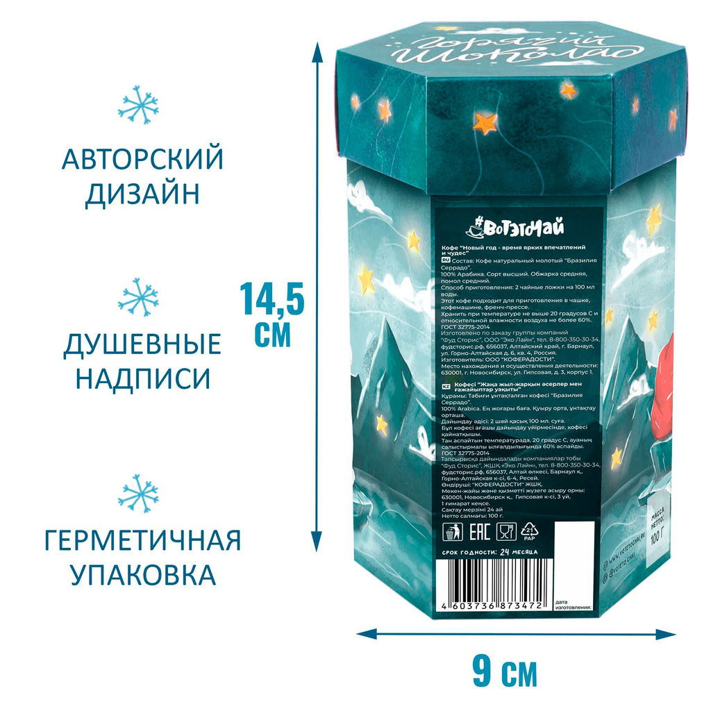 Горячий шоколад Новый год время ярких впечатлений и чудес - Фуд сторис фото 2