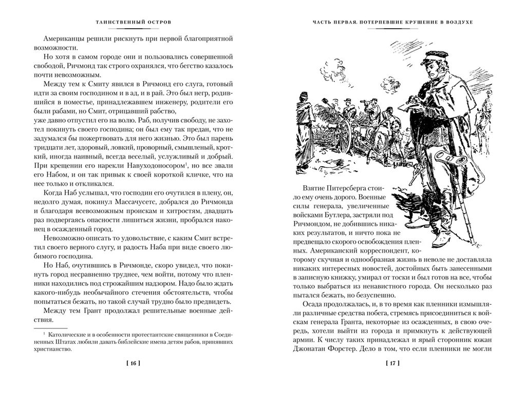 Таинственный остров (с илл). Верн Ж. - Азбука фото 3