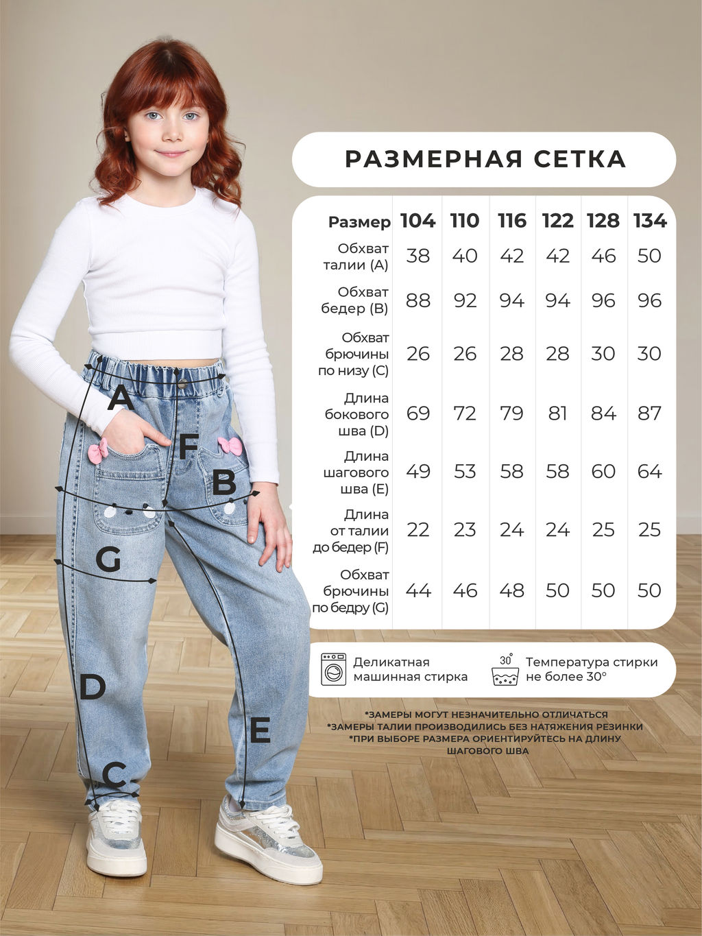 Джинсы-бананы для девочек