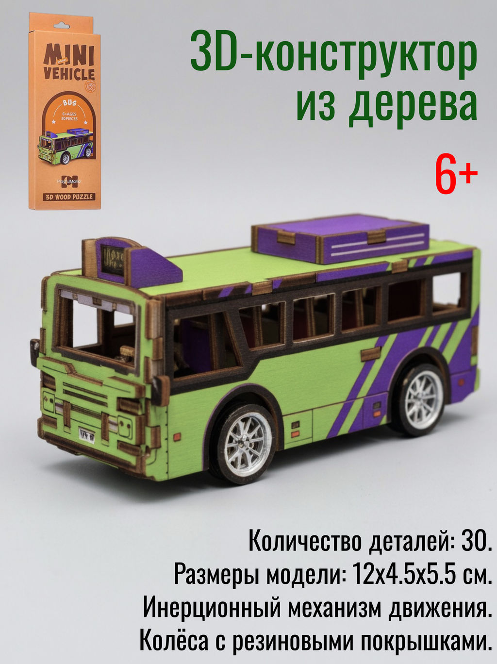Конструктор дерев. 3Д Автобус (30 дет.)