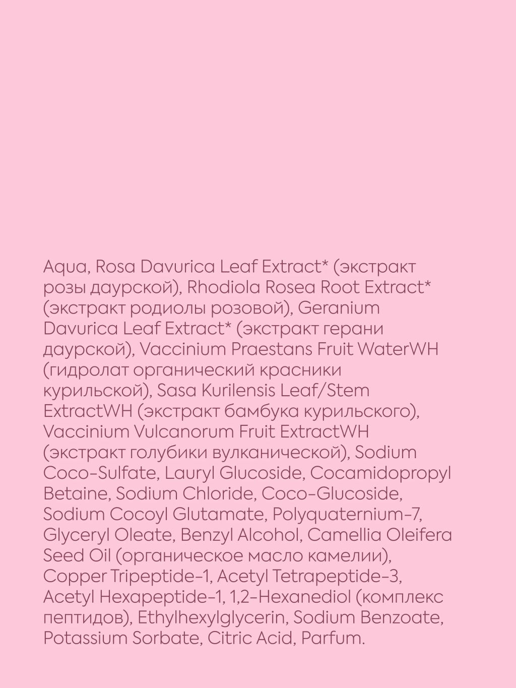 "NS" ICE Professional/ Home/ Peptide bonding/ Шампунь д/экстремально поврежд.волос 400мл