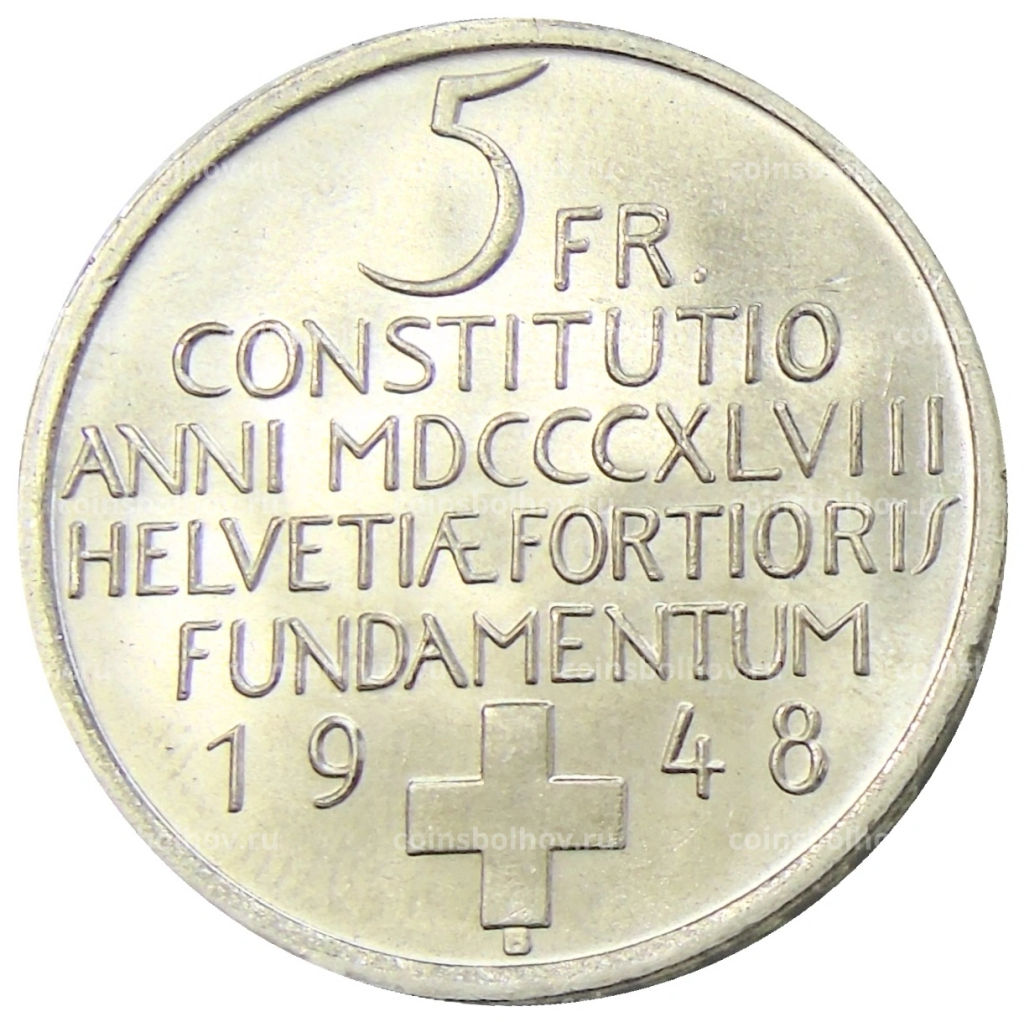 5 франков 1948 года 100 лет Швейцарской коституции