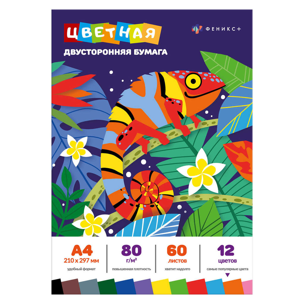 Цветная бумага арт. 62321 ХАМЕЛЕОН /А4, мягкий переплёт, 60 л, 12 цв, 210 х 297 мм, обложка - полноц