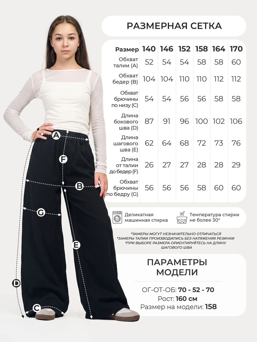 Джинсы-палаццо для девочек СИНИЙ МИР R256-IL