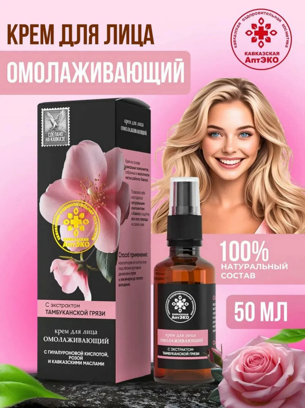 Крем для лица "Омолаживающий", стекло, 50 мл, "Кавказская АптЭко"