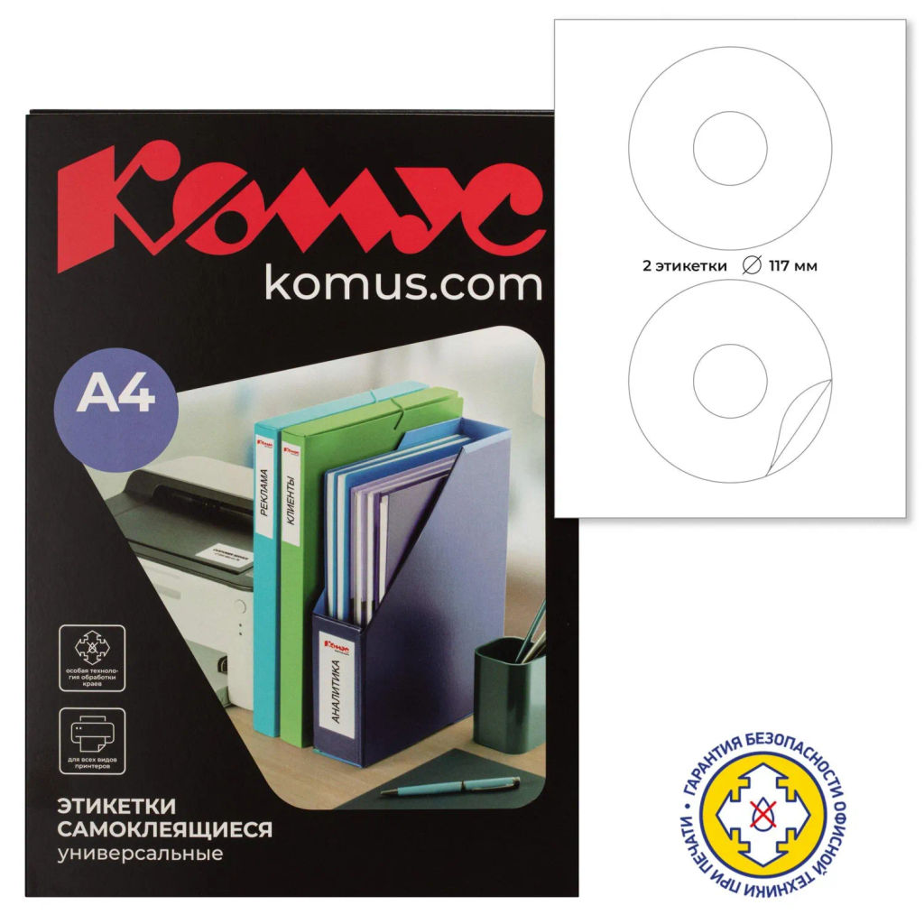 Этикетки самоклеящиеся для CD/DVD A4,2шт/л,D117/41мм,25л(уп)