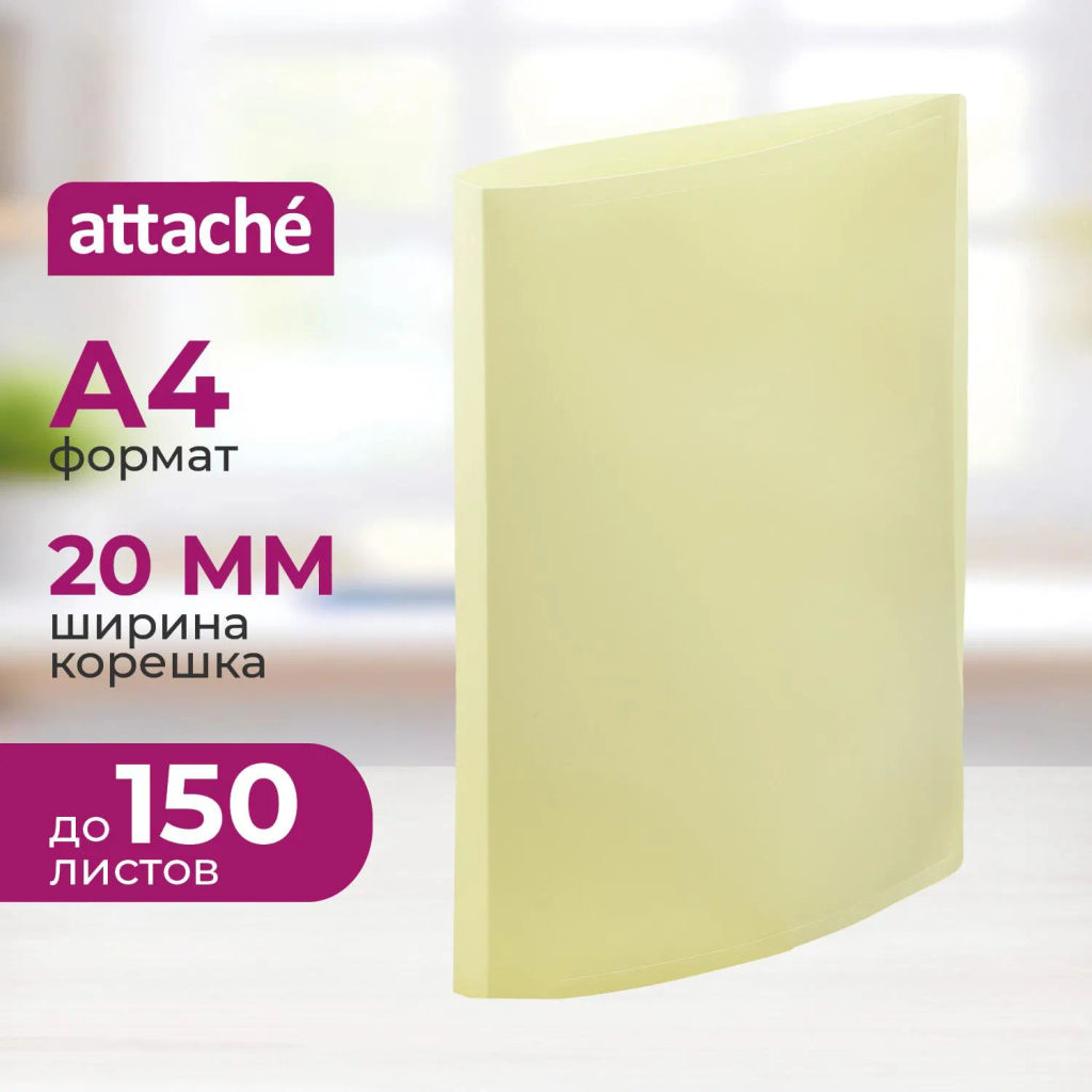 Папка на 2-х кольцах Attache Акварель А4 плотн 350мкм, желтая  фото 2