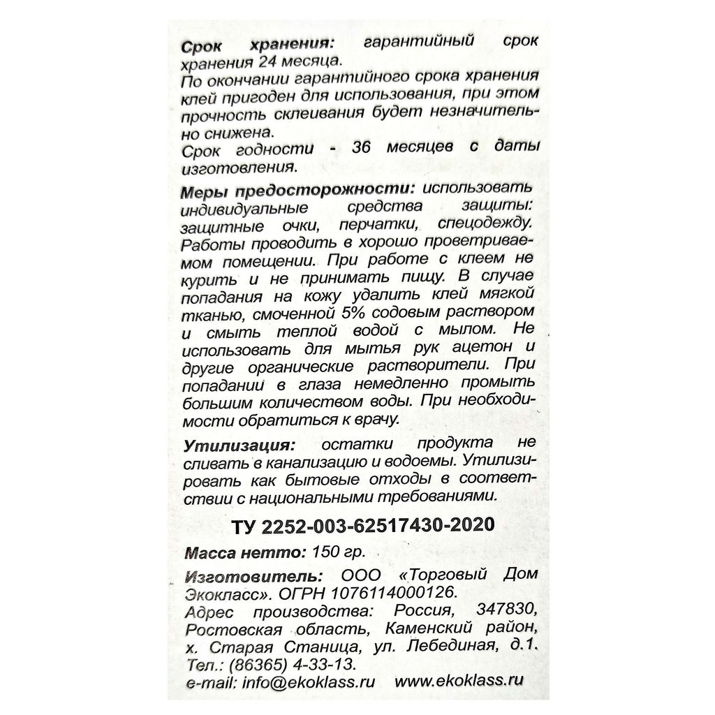 Клей эпоксидный 150г