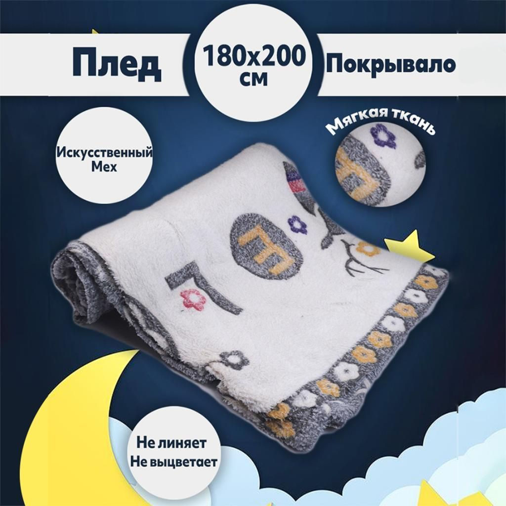 Плед Покрывало мягкое и приятное180х200 Цветы