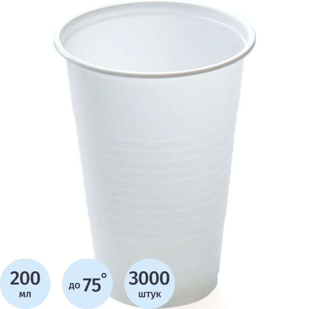 Стакан одноразовый 200мл белый ПП 3000 шт/кор