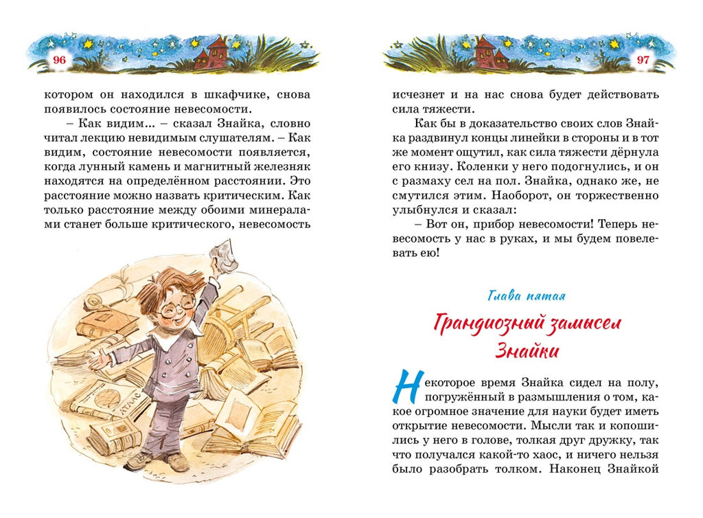 Незнайка на Луне (илл. Челака). Носов Н. - Махаон фото 8