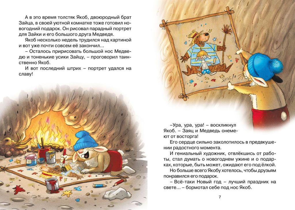 Новогодний переполох (новое оформление). Валько - Махаон фото 5