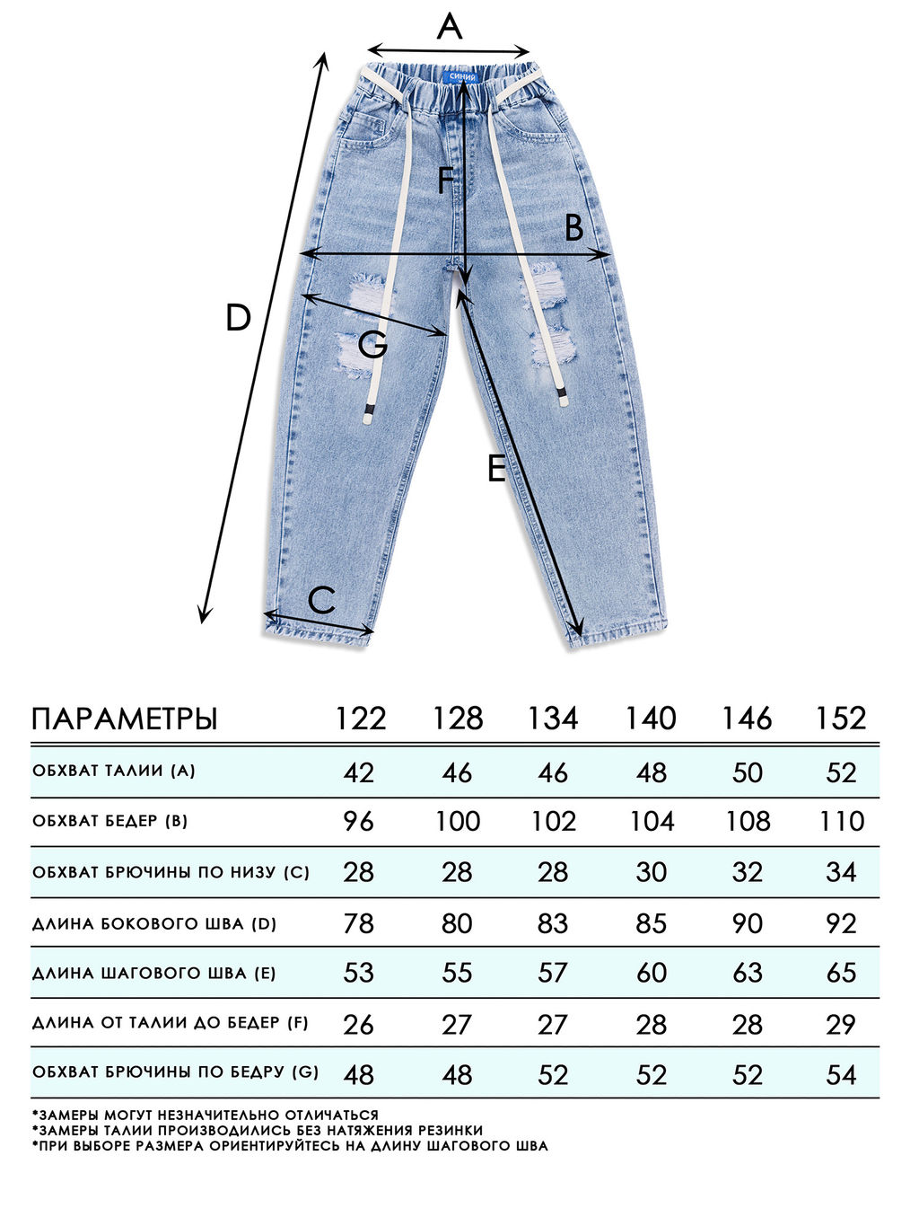 Джинсы-бананы для девочек СИНИЙ МИР WUD18325A-G39