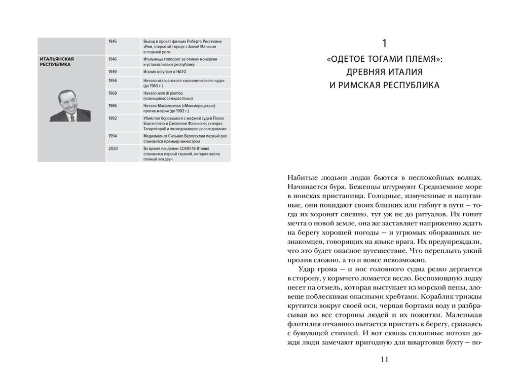 Владыки мира: Краткая история Италии от Древнего Рима до наших дней. Кинг Р. - Колибри фото 4