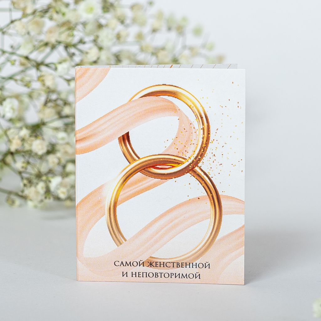 цена за 2 шт Мини-открытка 8 марта (золотая цифра 8)