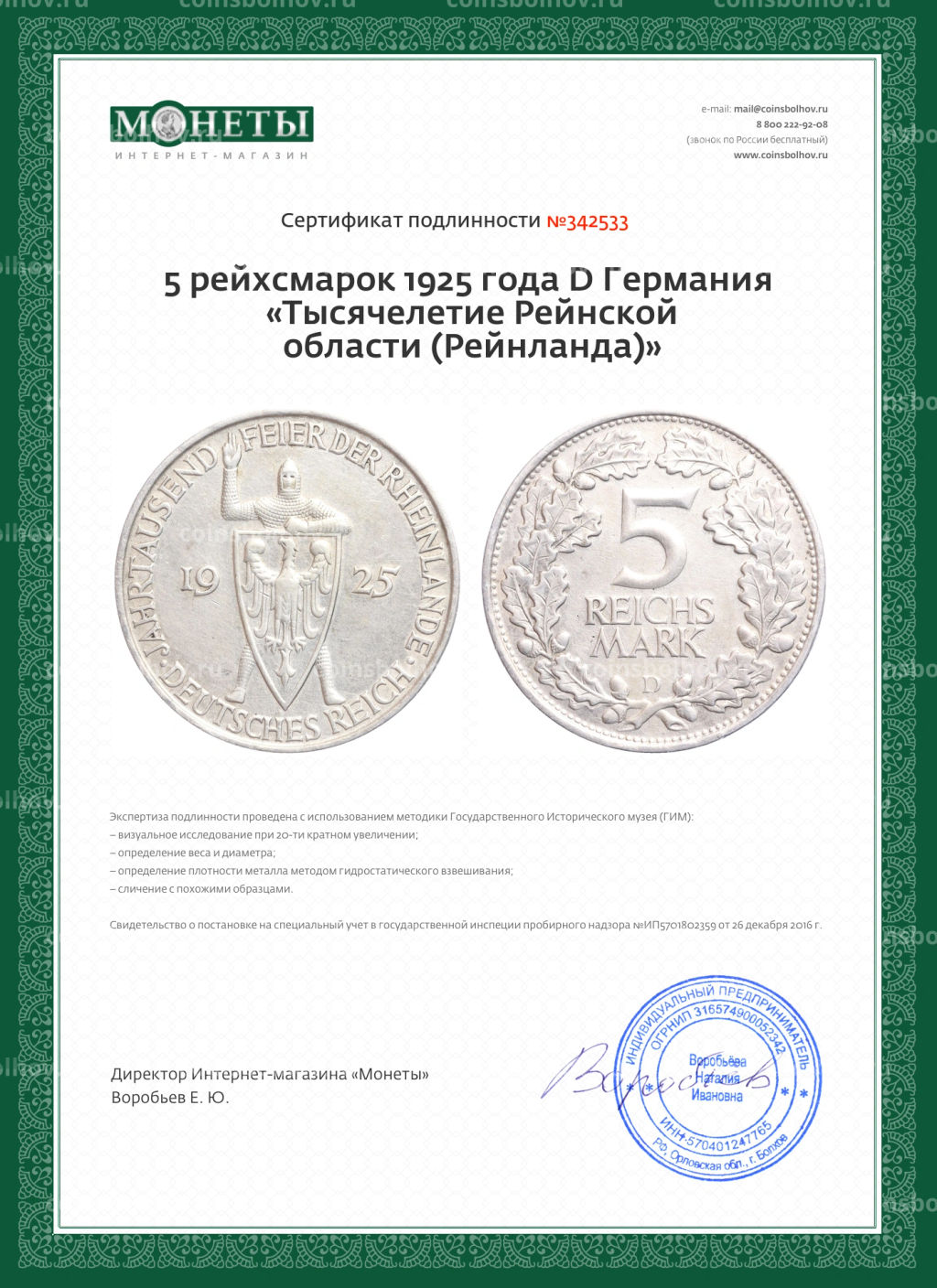 Монета 5 рейхсмарок 1925 года D Германия Тысячелетие Рейнской области (Рейнланда)