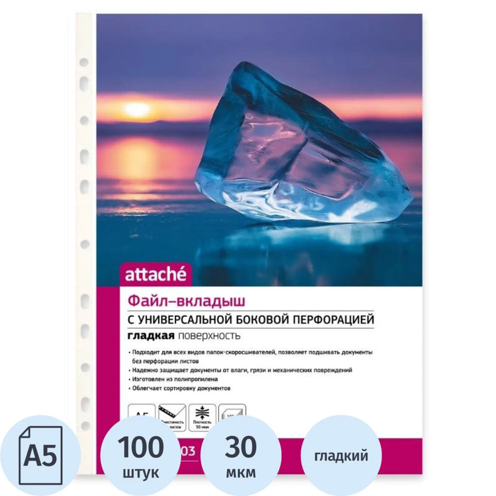 Файл-вкладыш А5 , 30 мкм 100шт./уп. с боков.перфор. Россия - Attache фото 2