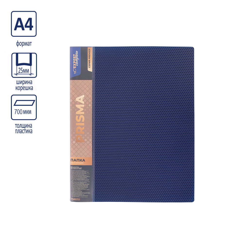 Expert Complete PRISMA Папка на 4 О-кольцах A4 700 мкм 25 мм эффект 3D 4 шт. d - 17 мм синий EC211400002