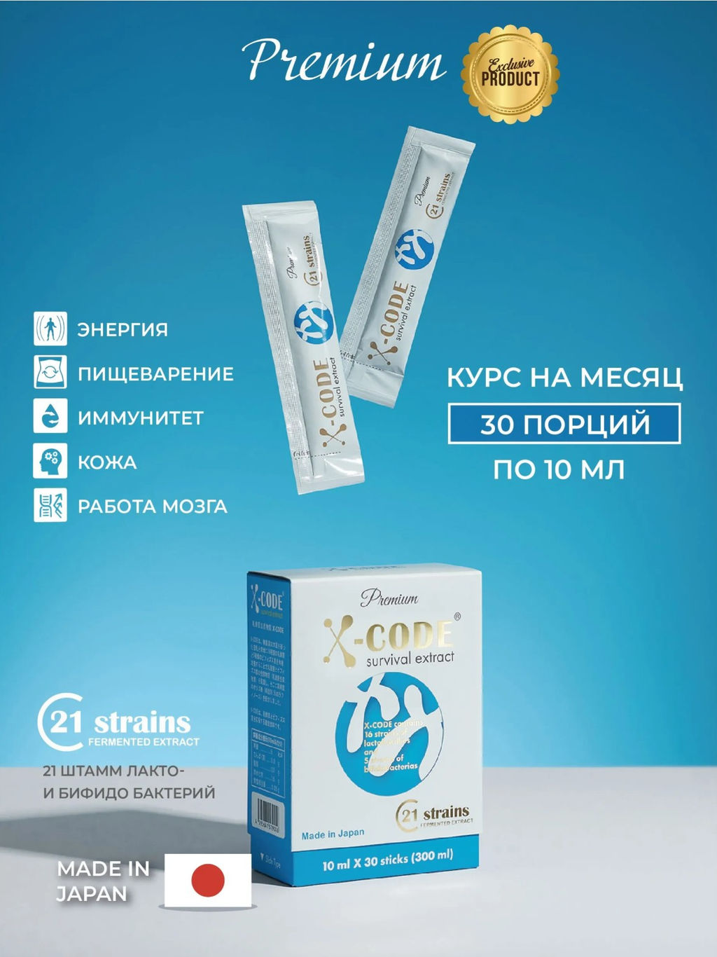 X-code Японский метабиотик нового поколения - Royal tools фото 2