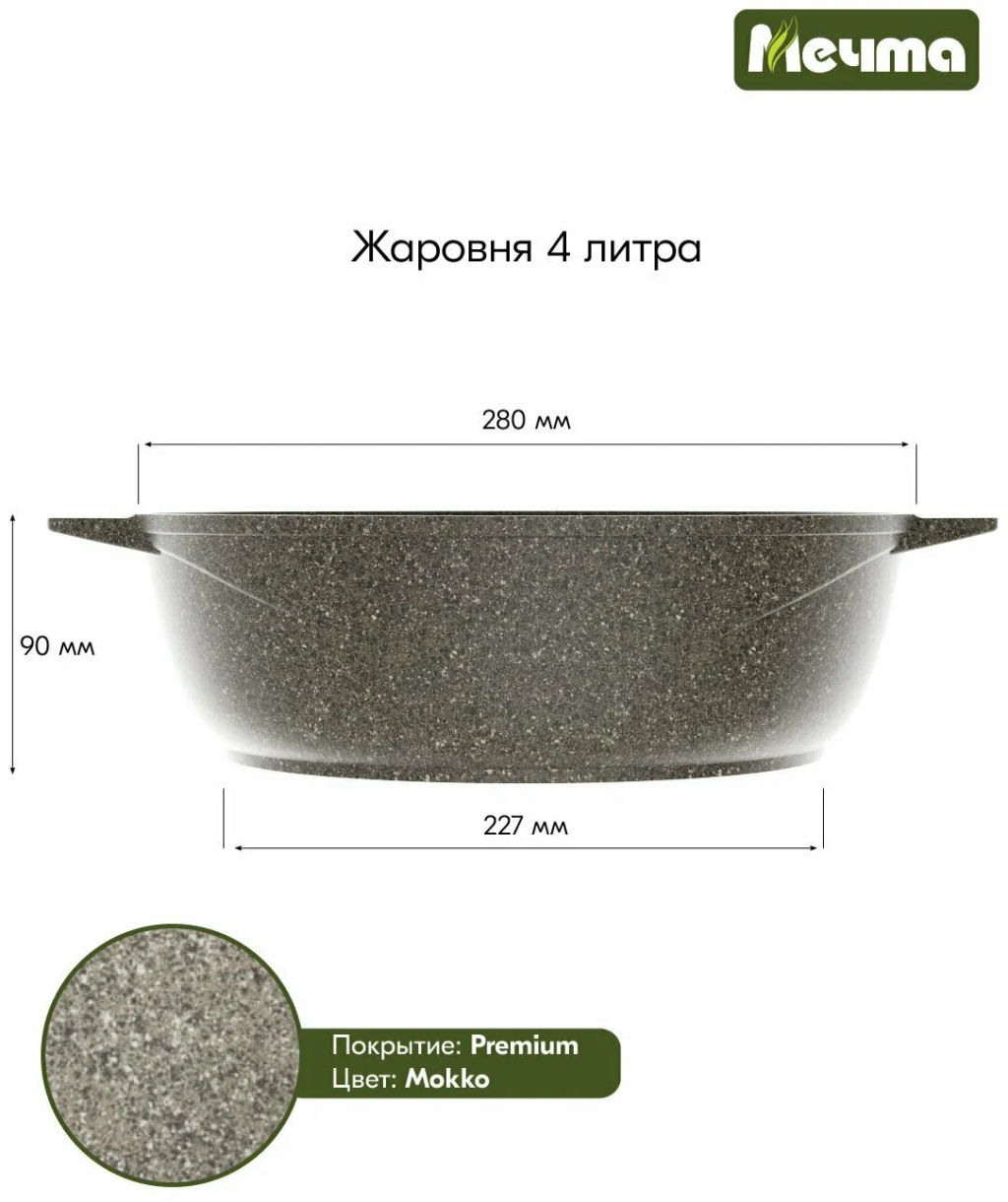 Жаровня 4л АП Premium (mokko) арт. 34902 - Мечта фото 2