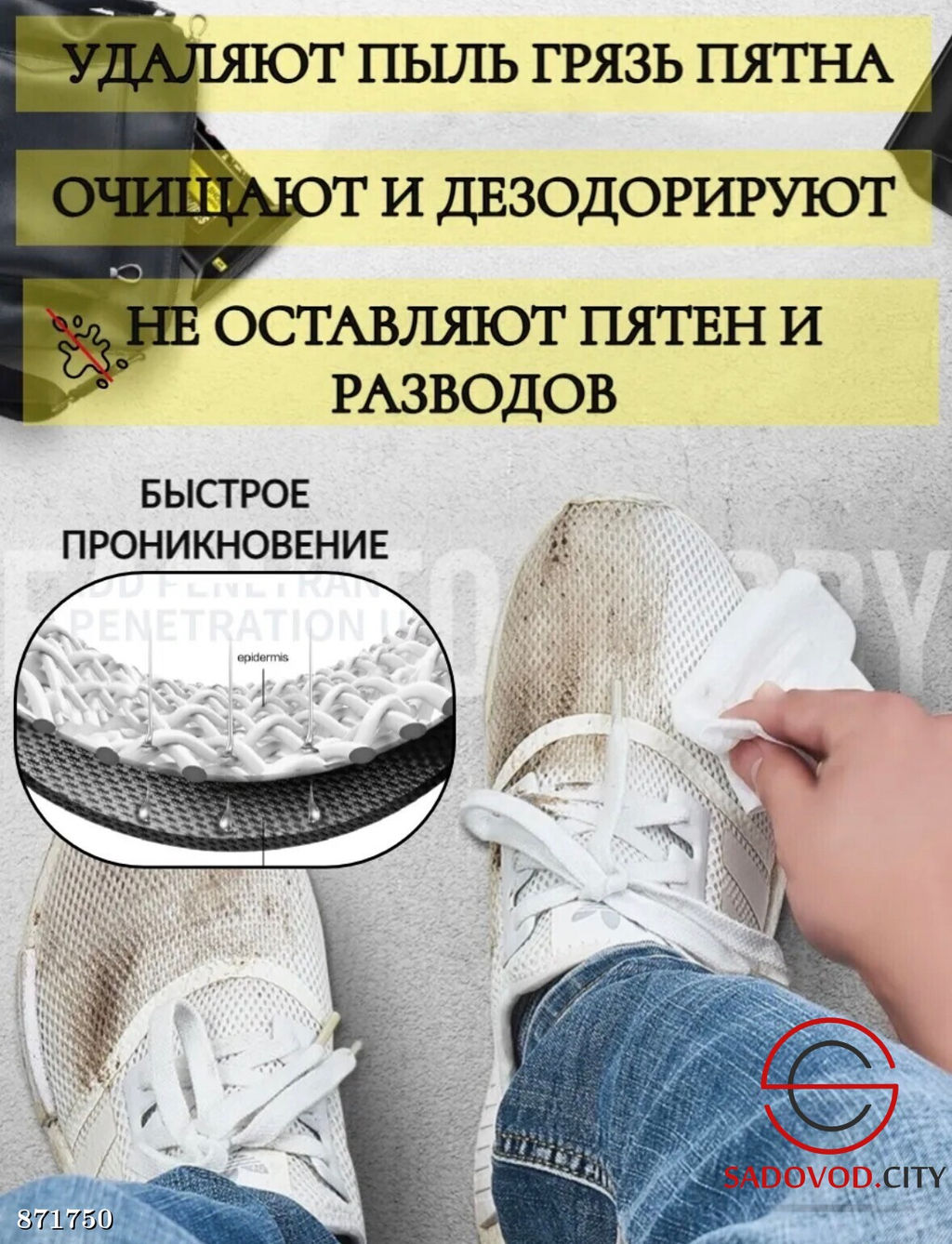 Влажные салфетки для обуви и подошвы