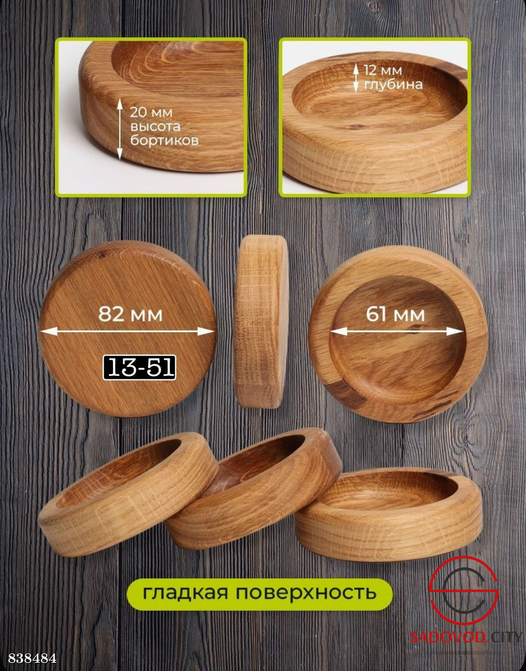 Соусница деревянная из массива дуба