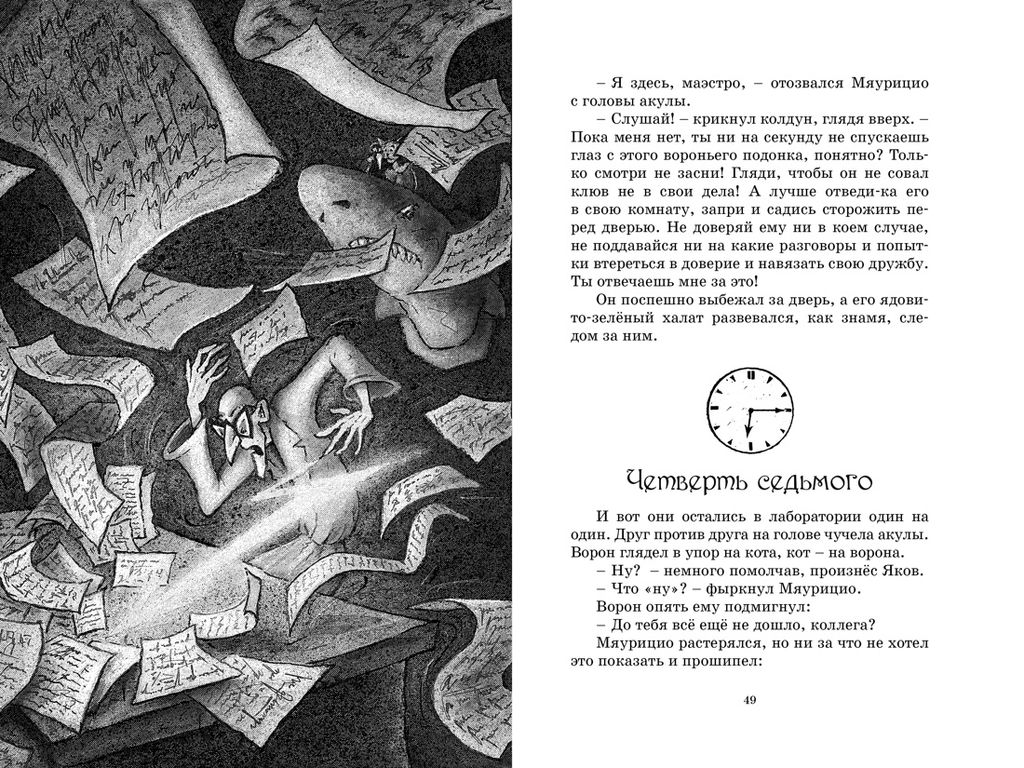 Пунш желаний. Энде М. - Махаон фото 4