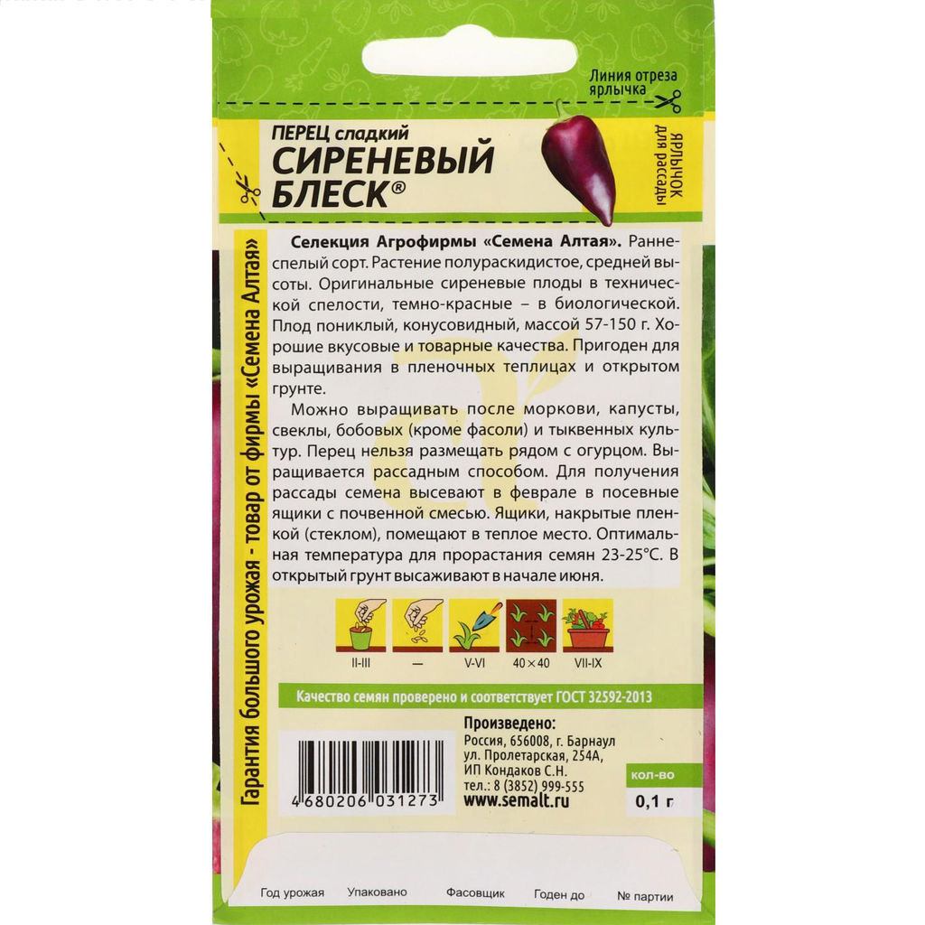 Перец сладкий Сиреневый блеск 0,1г (Семена Алтая)