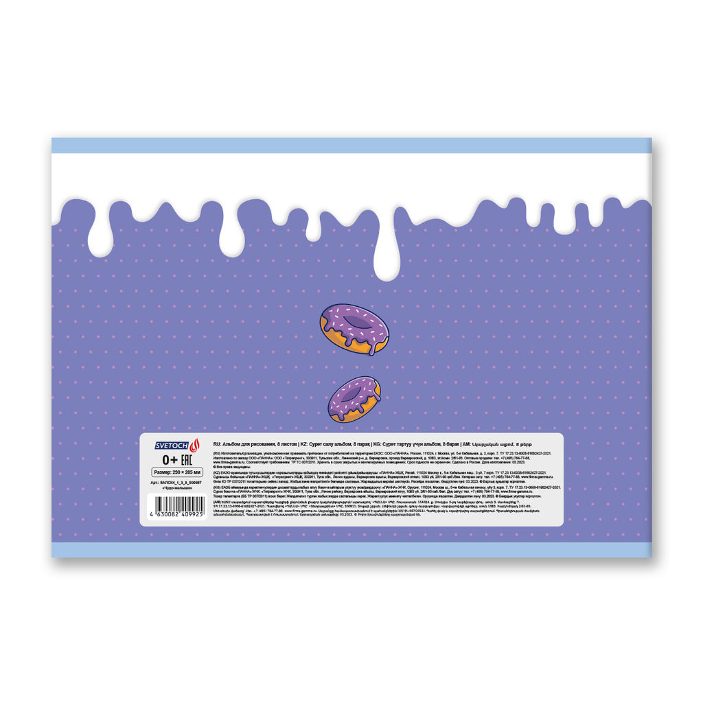 Светоч 8АЛСК4_1_3_9 Альбом для рисования 100 г/м2 A4 29 х 20.5 см 20 шт. на скобе 8 л. 000679 Райдер  фото 74