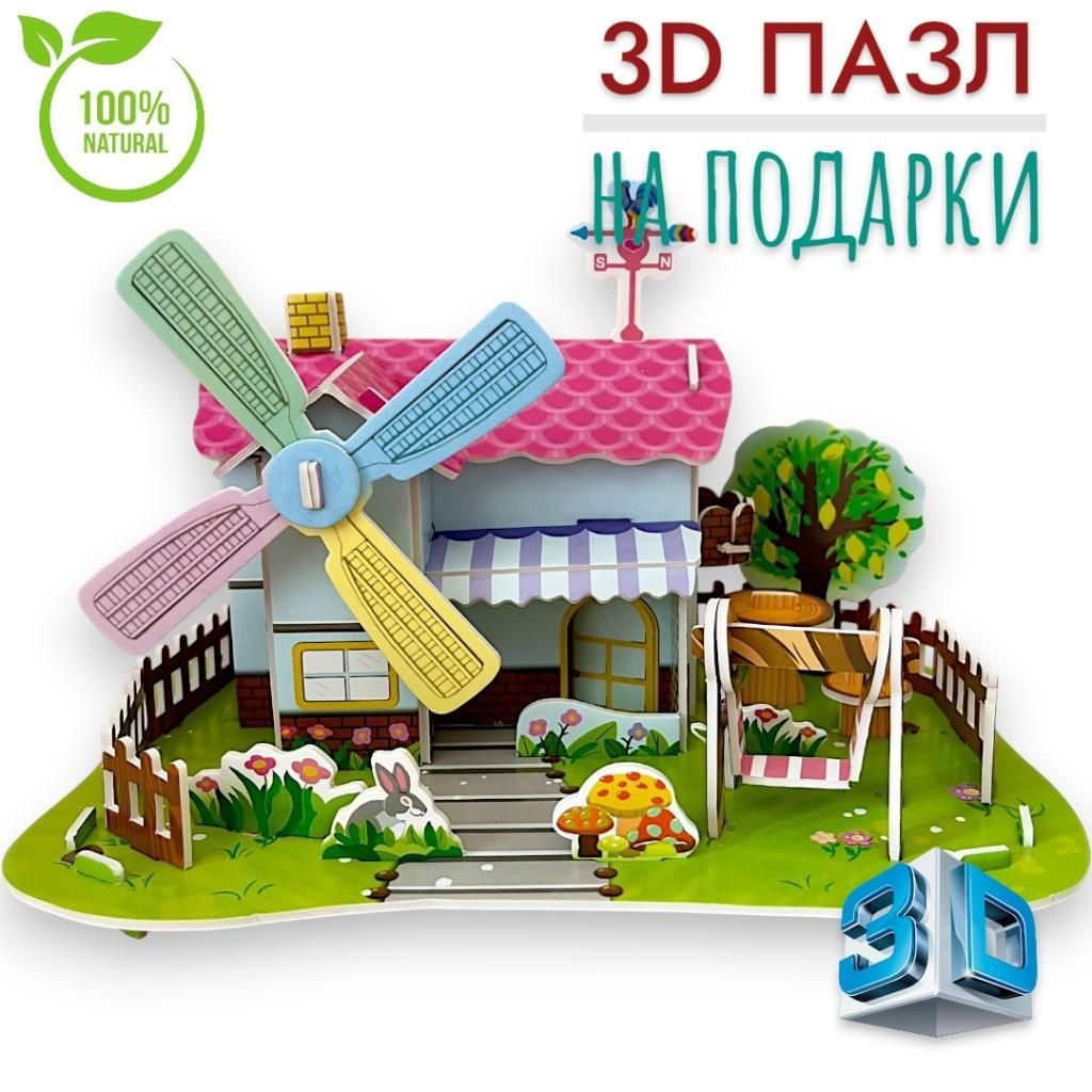 Конструктор 3D, пазлы для подарков, размер 35x25x2см