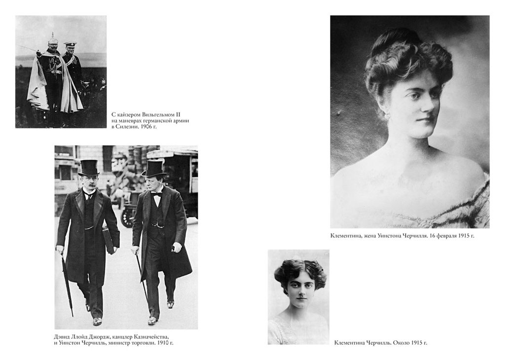 Черчилль. Биография. Гилберт М. - Колибри фото 4