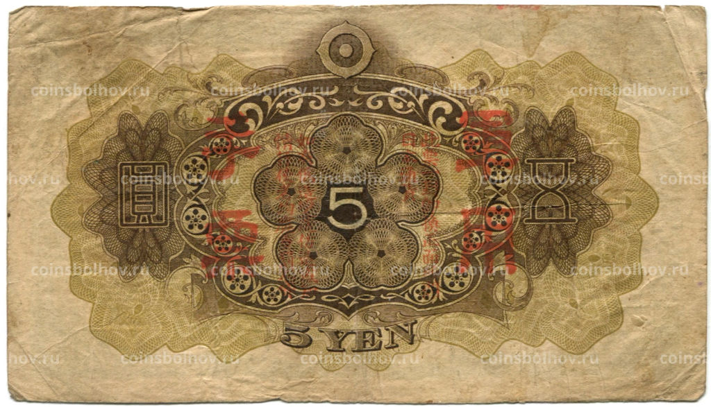 5 йен 1938 года Китай  Японская оккупация