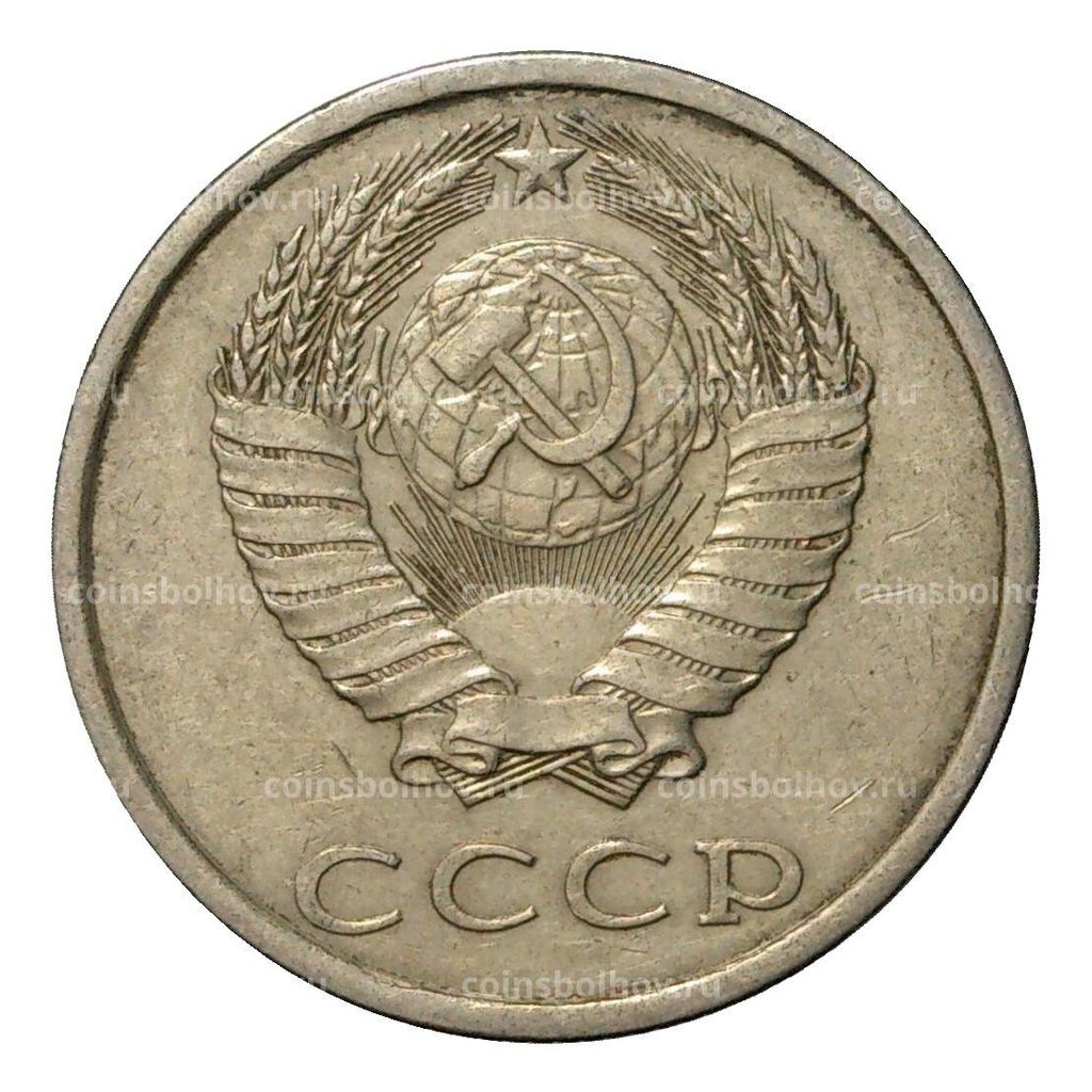 Монета 20 копеек 1987 года