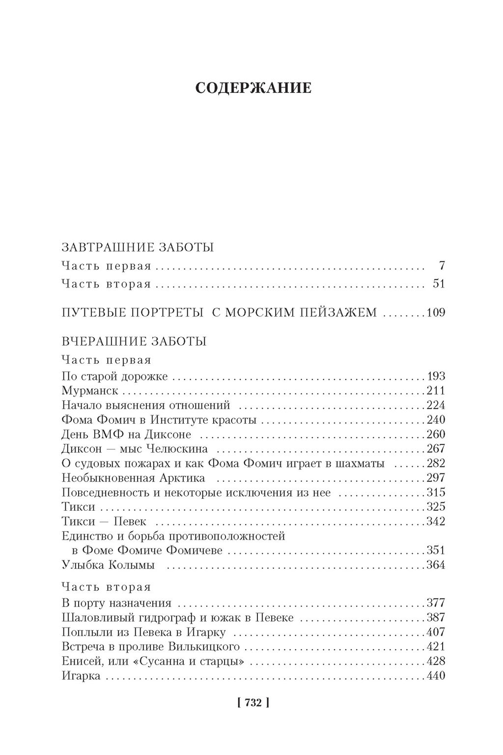 Морские повести и рассказы. Конецкий В. - Азбука фото 2