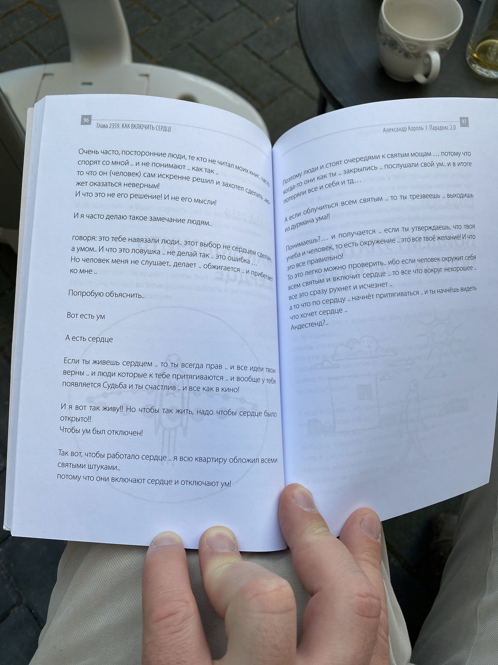 Парадокс 2.0 - Эксмо фото 38