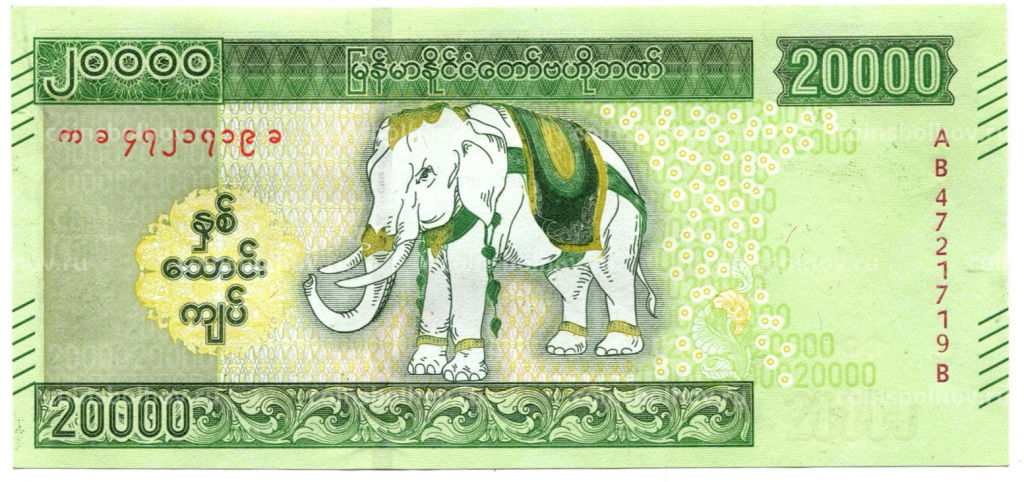 20000 кьят 2023 года Мьянма (Бирма)