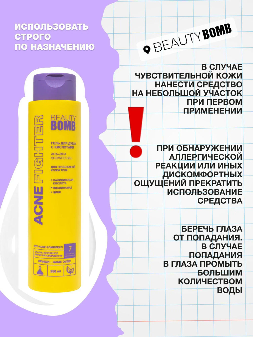 Гель для душа Beauty Bomb Acne Fighter с кислотами 250 мл фото 7