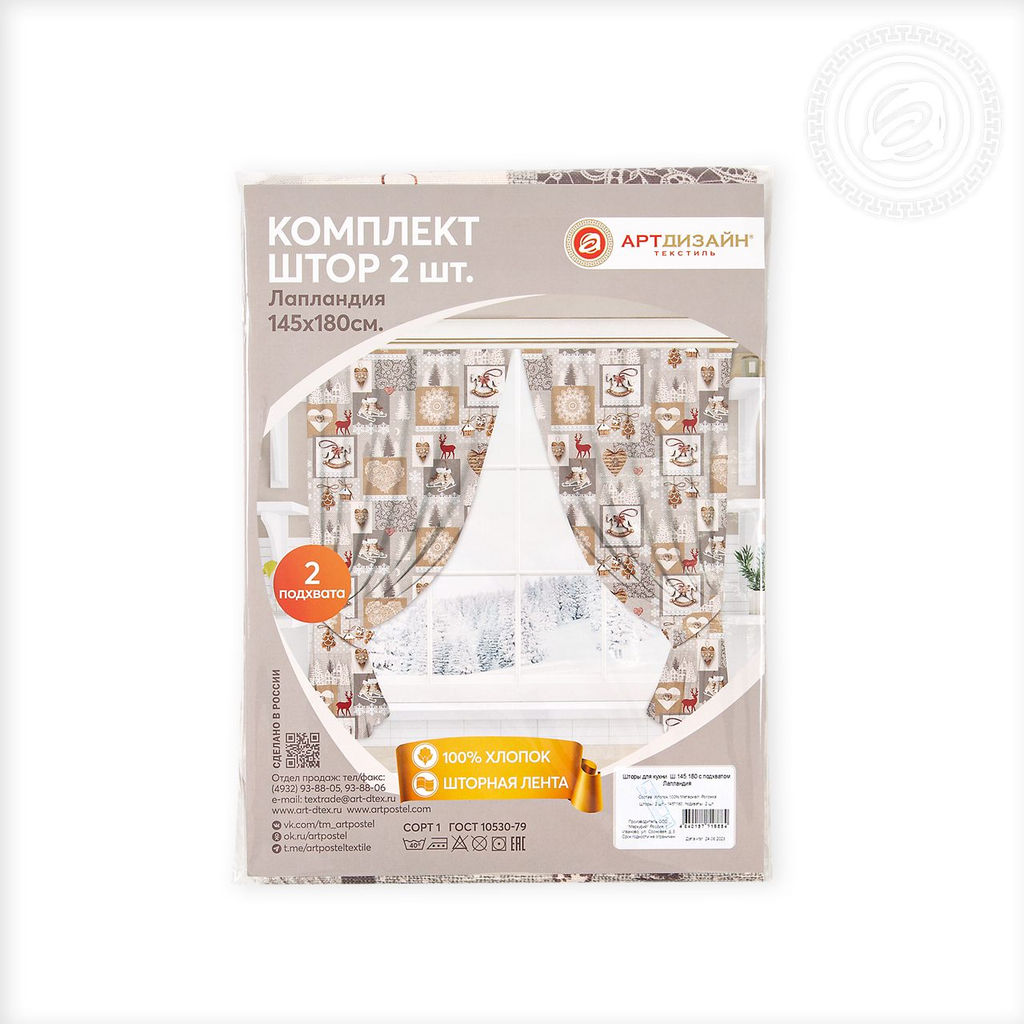 Шторы для кухни с подхватом Лапландия 145*180/Шторы: 2 шт.- 145*180, подхваты: 2 шт. Шторы АРТ ДИЗАЙН для кухни  фото 5