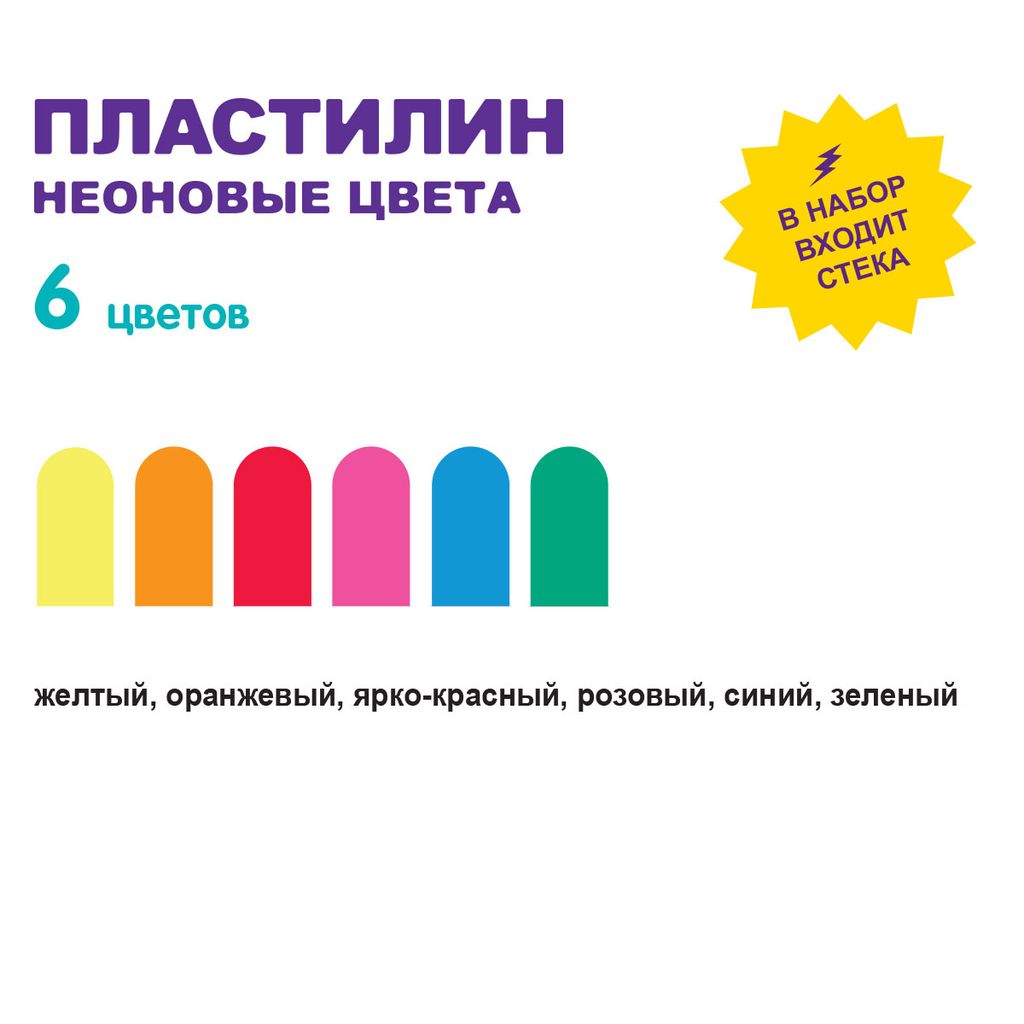 Лео Играй Пластилин восковой. Неоновые цвета LPMCF-0106 72 г ( в картонной упаковке ) 6 цв фото 4